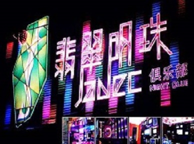 内蒙古哪里荤的KTV男模女漂亮多-翡翠明珠KTV好玩会所体验