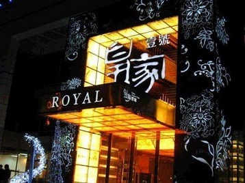 内蒙古高档KTV妹子质量哪家好-皇家壹号KTV高档娱乐体验