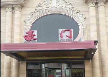 内蒙古哪个KTV少爷最好玩-豪门国际KTV消费少爷服务点评